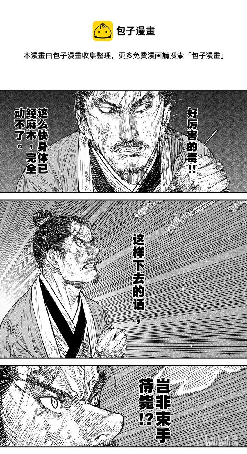 《刀剑异闻录》019 唐银花 第13页