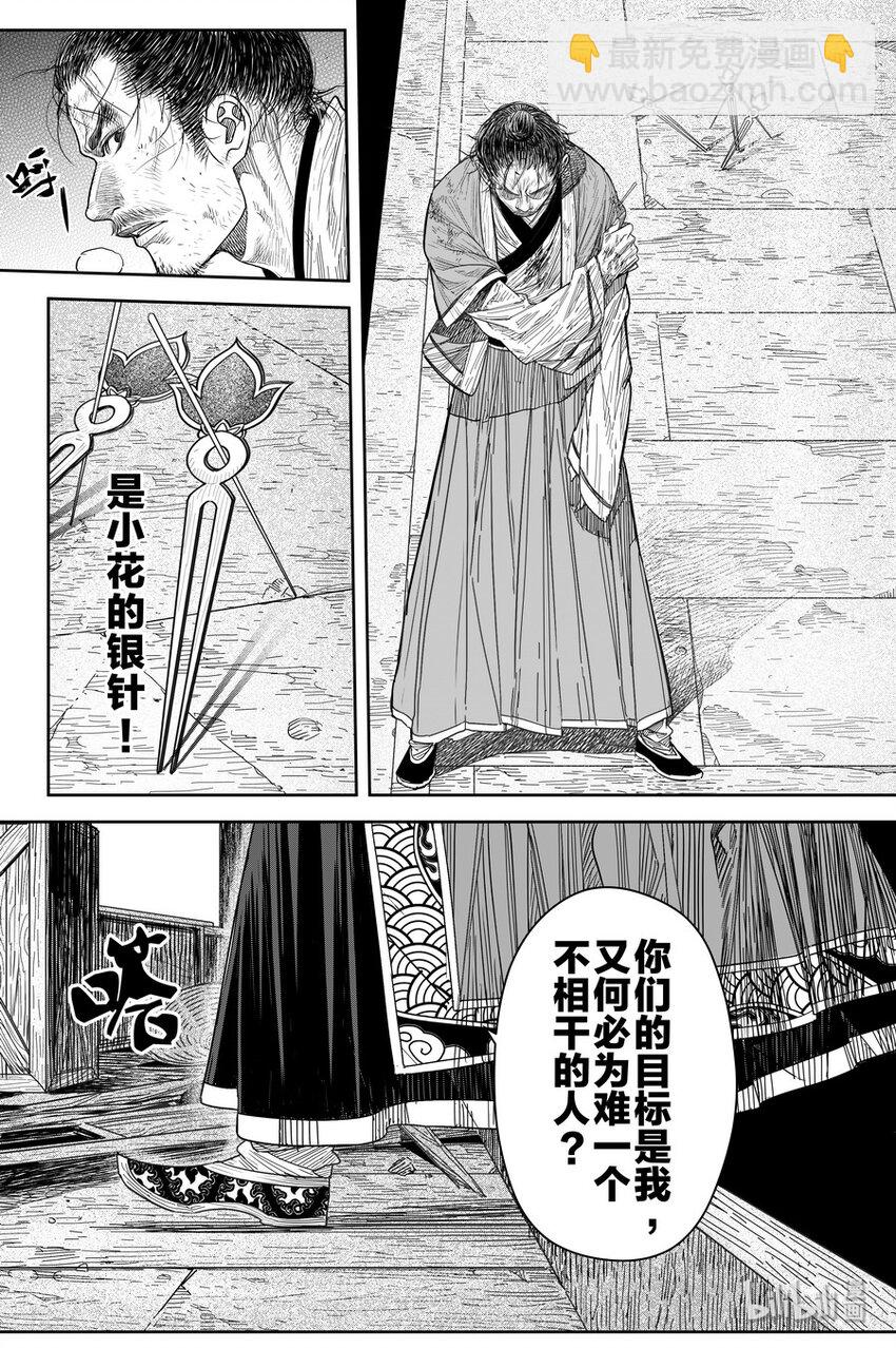 《刀剑异闻录》019 唐银花 第15页