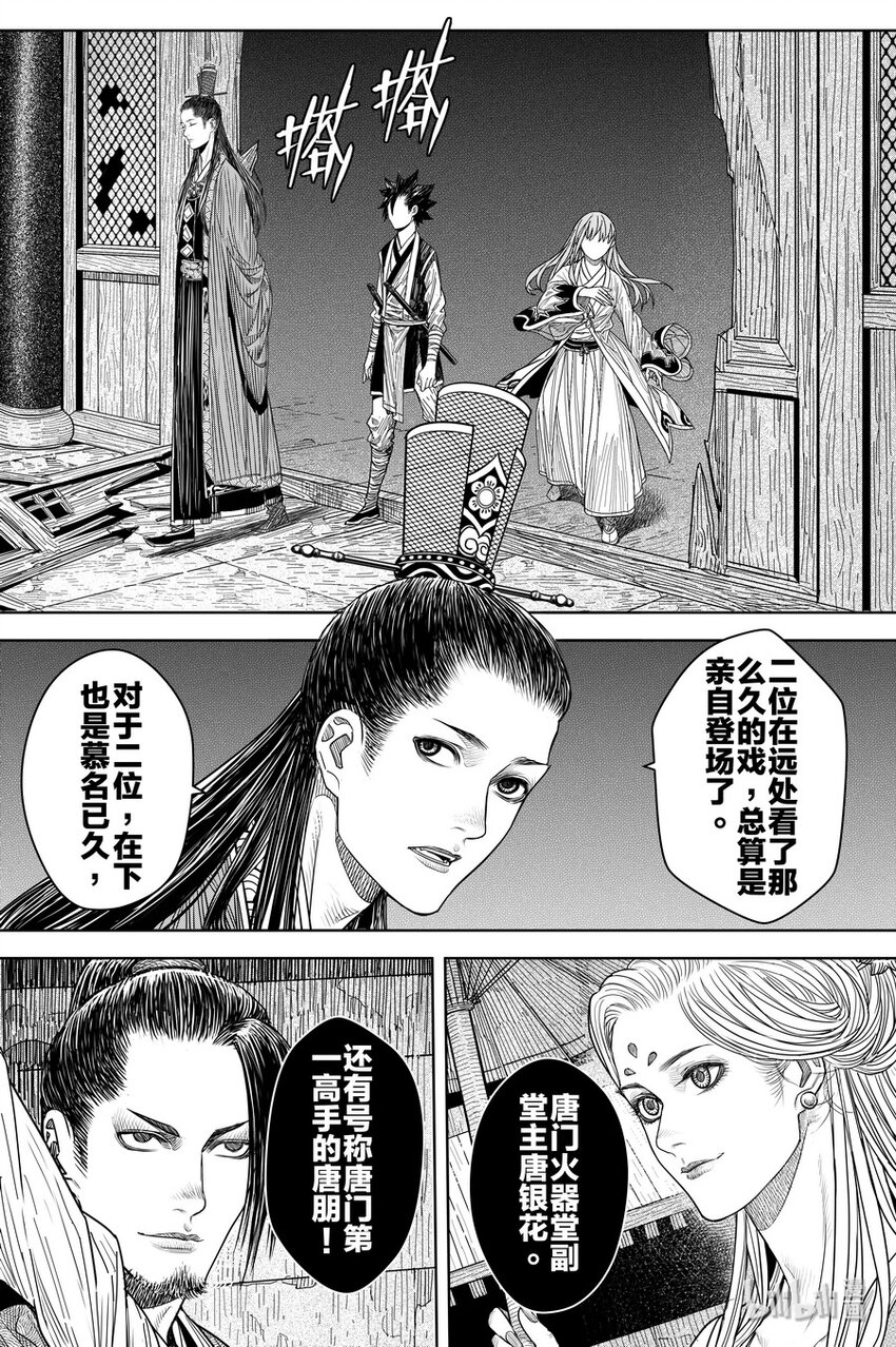 《刀剑异闻录》019 唐银花 第16页