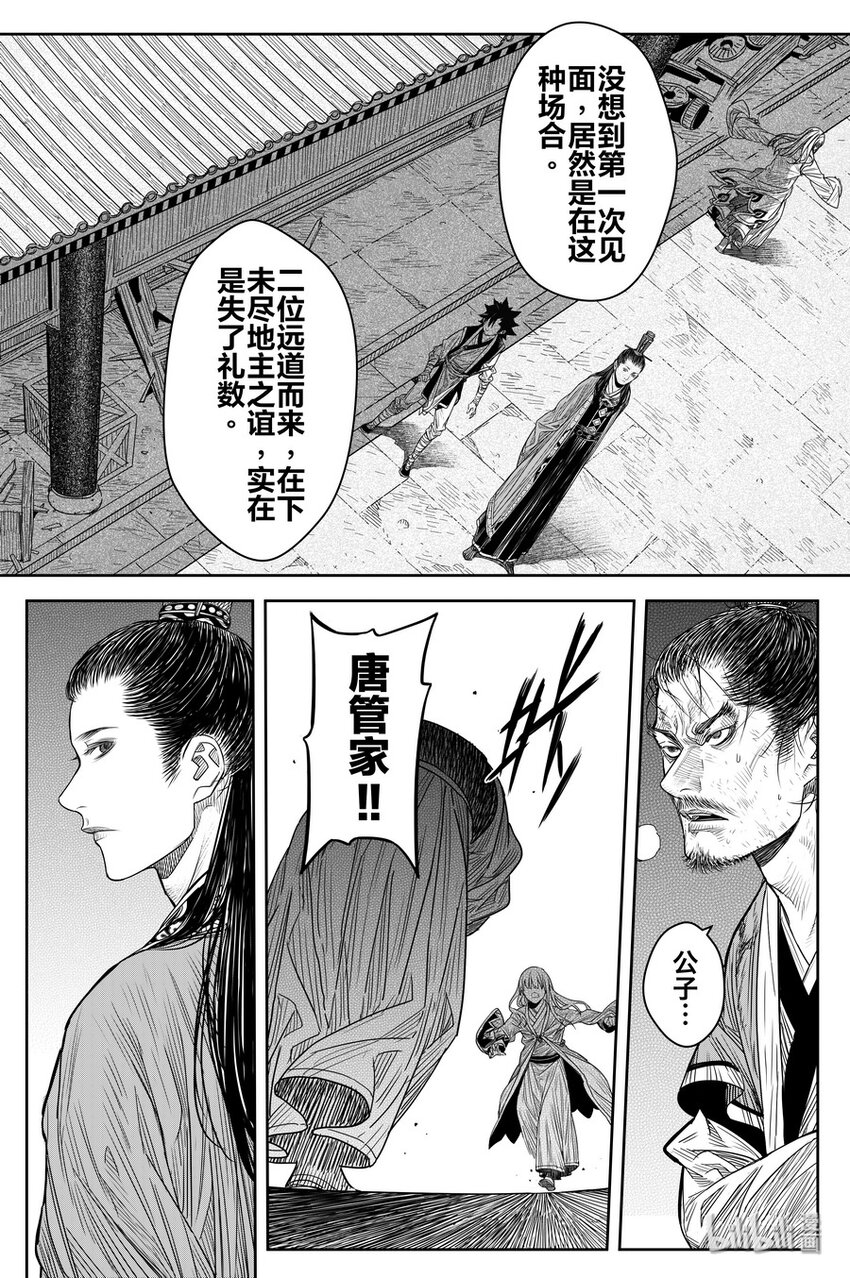 《刀剑异闻录》019 唐银花 第17页