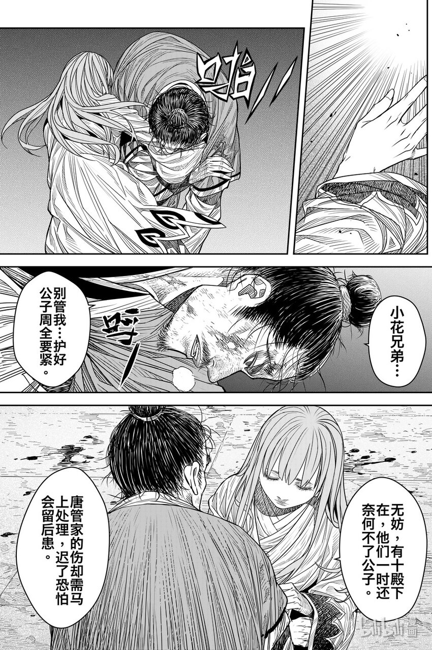 《刀剑异闻录》019 唐银花 第18页