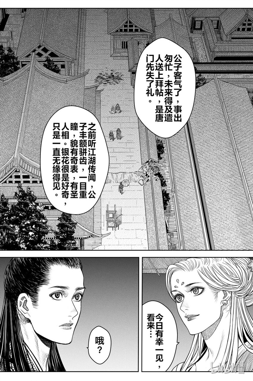 《刀剑异闻录》019 唐银花 第19页