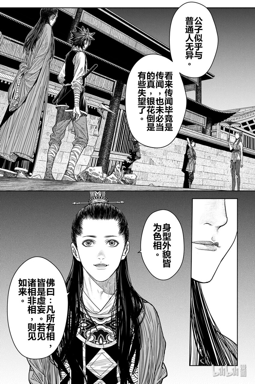 《刀剑异闻录》019 唐银花 第20页