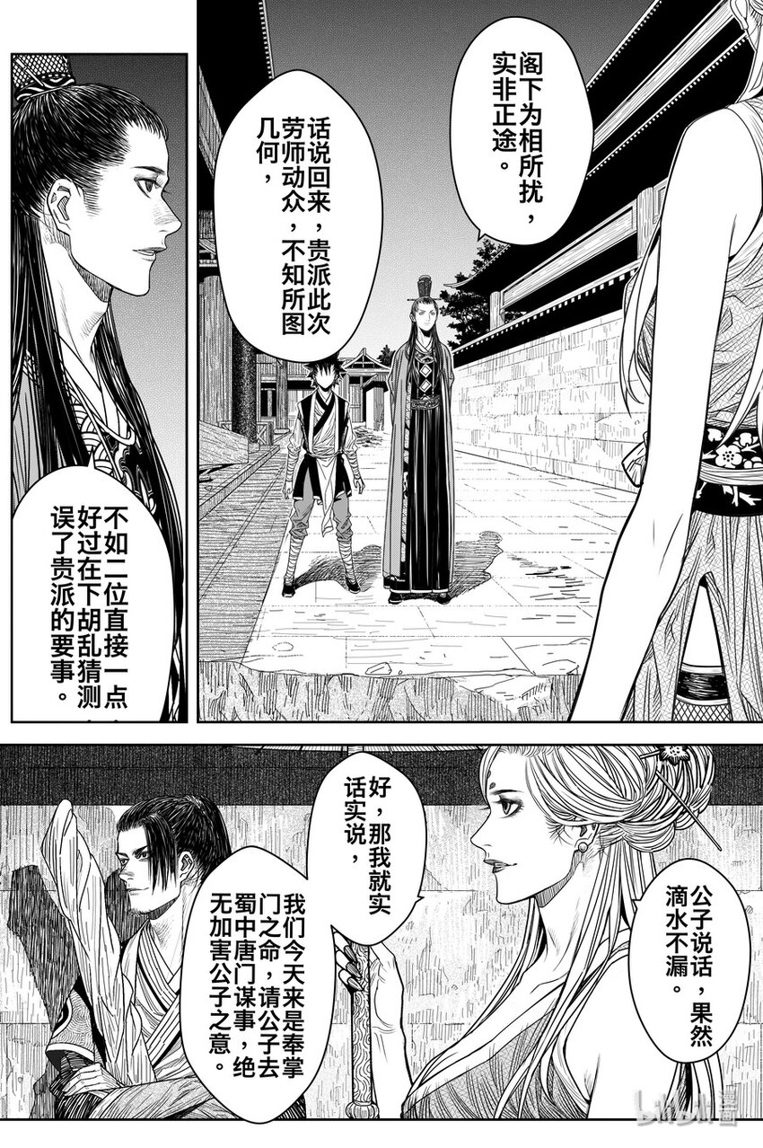 《刀剑异闻录》019 唐银花 第21页