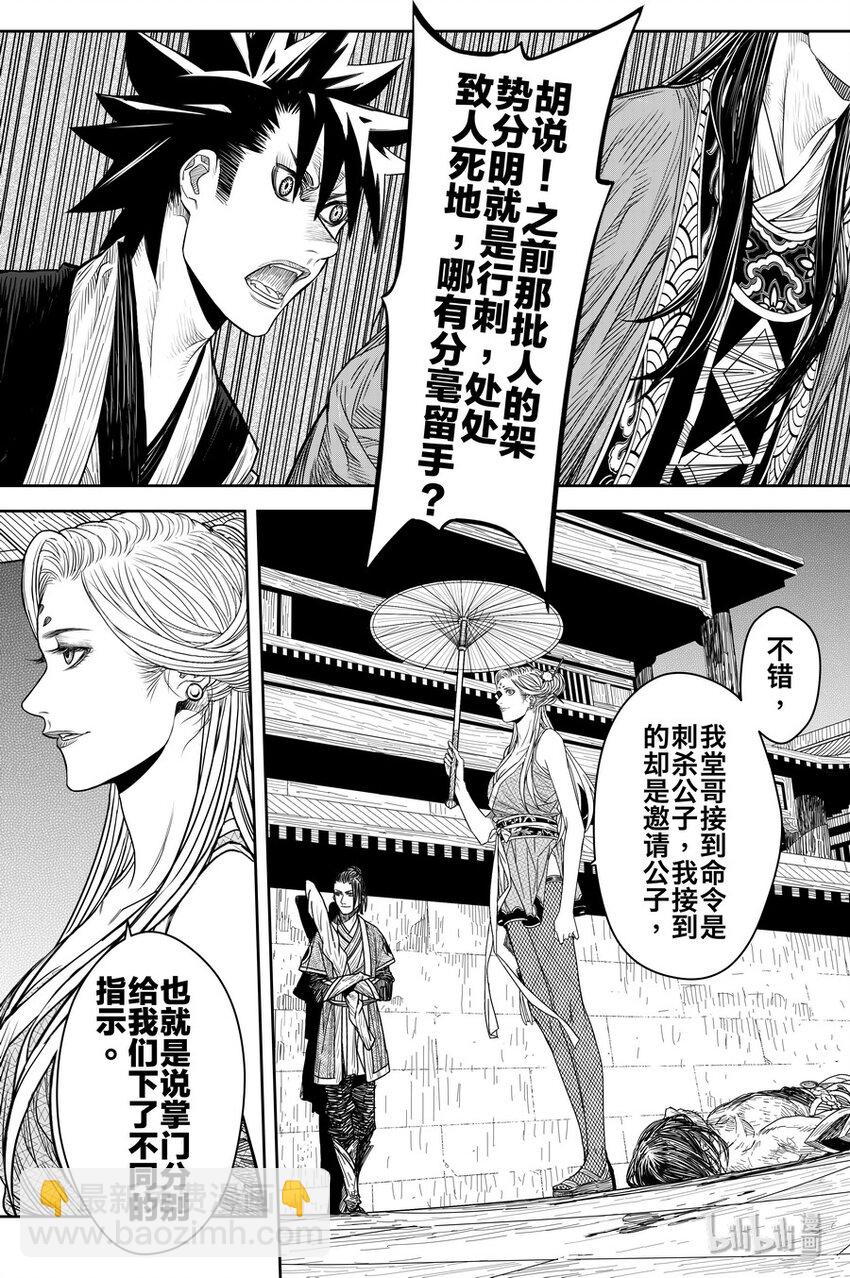 《刀剑异闻录》019 唐银花 第22页
