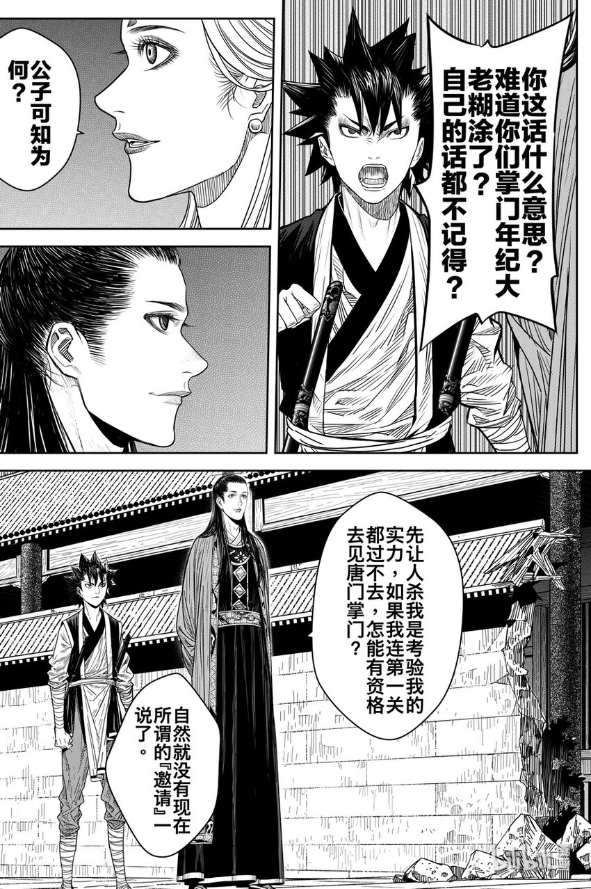 《刀剑异闻录》019 唐银花 第23页