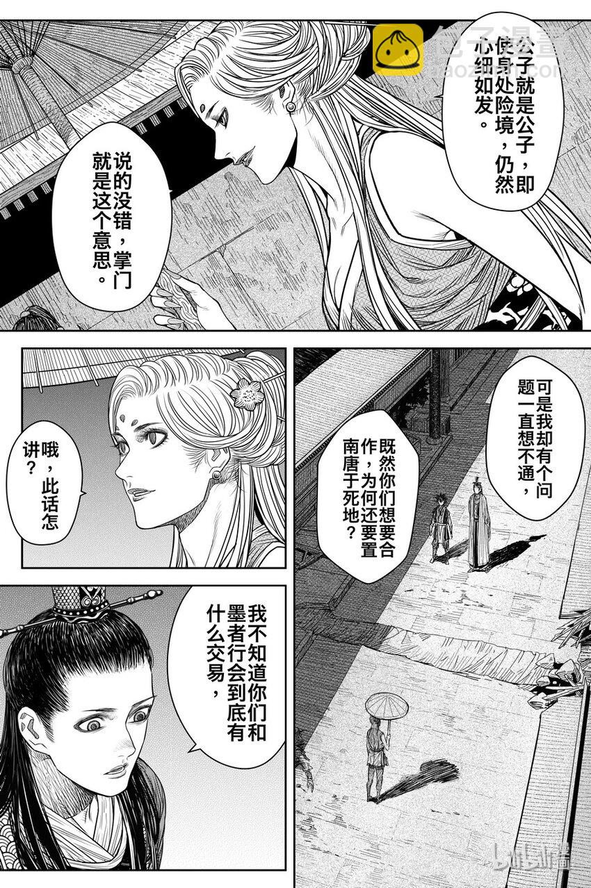 《刀剑异闻录》019 唐银花 第24页