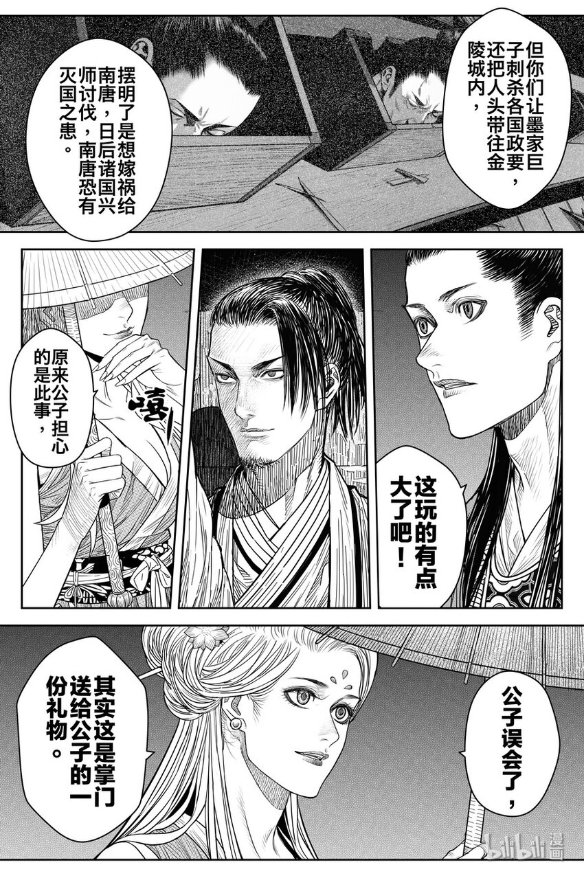 《刀剑异闻录》019 唐银花 第25页