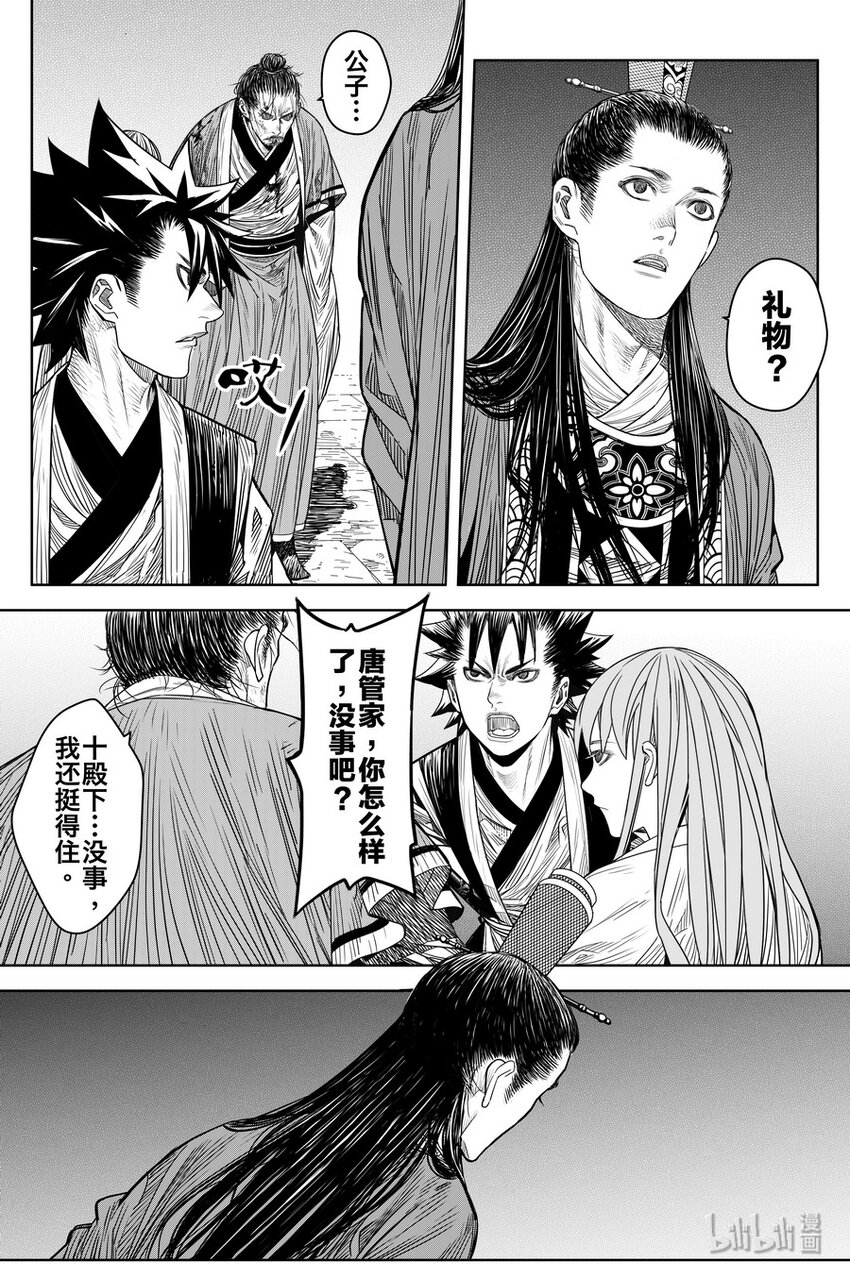 《刀剑异闻录》019 唐银花 第26页