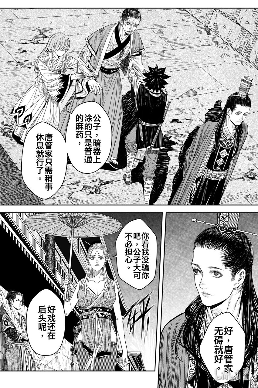 《刀剑异闻录》019 唐银花 第27页