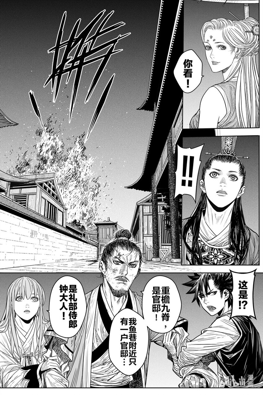 《刀剑异闻录》019 唐银花 第28页