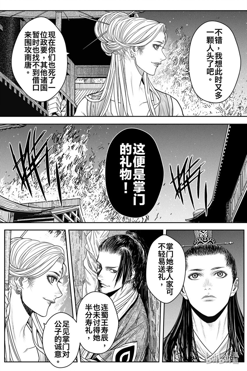 《刀剑异闻录》019 唐银花 第29页