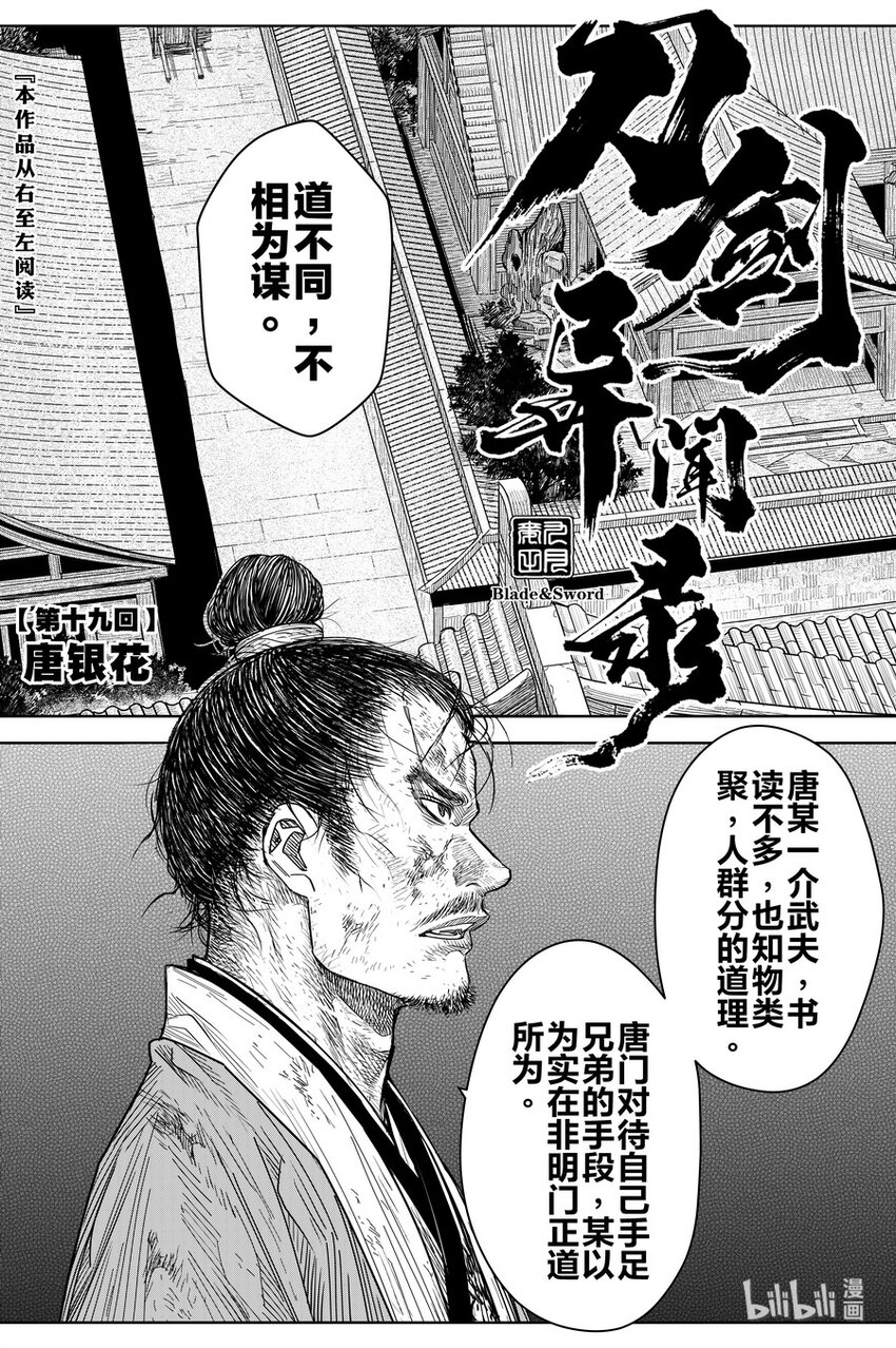《刀剑异闻录》019 唐银花 第2页