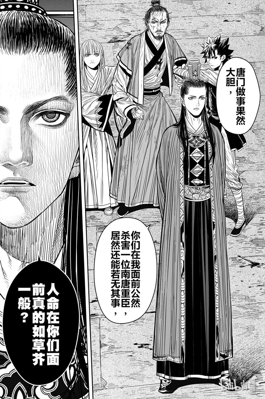 《刀剑异闻录》019 唐银花 第30页