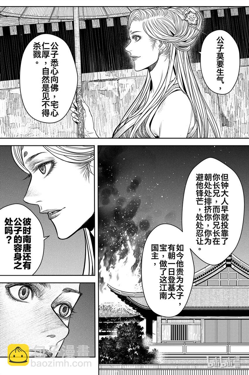 《刀剑异闻录》019 唐银花 第31页