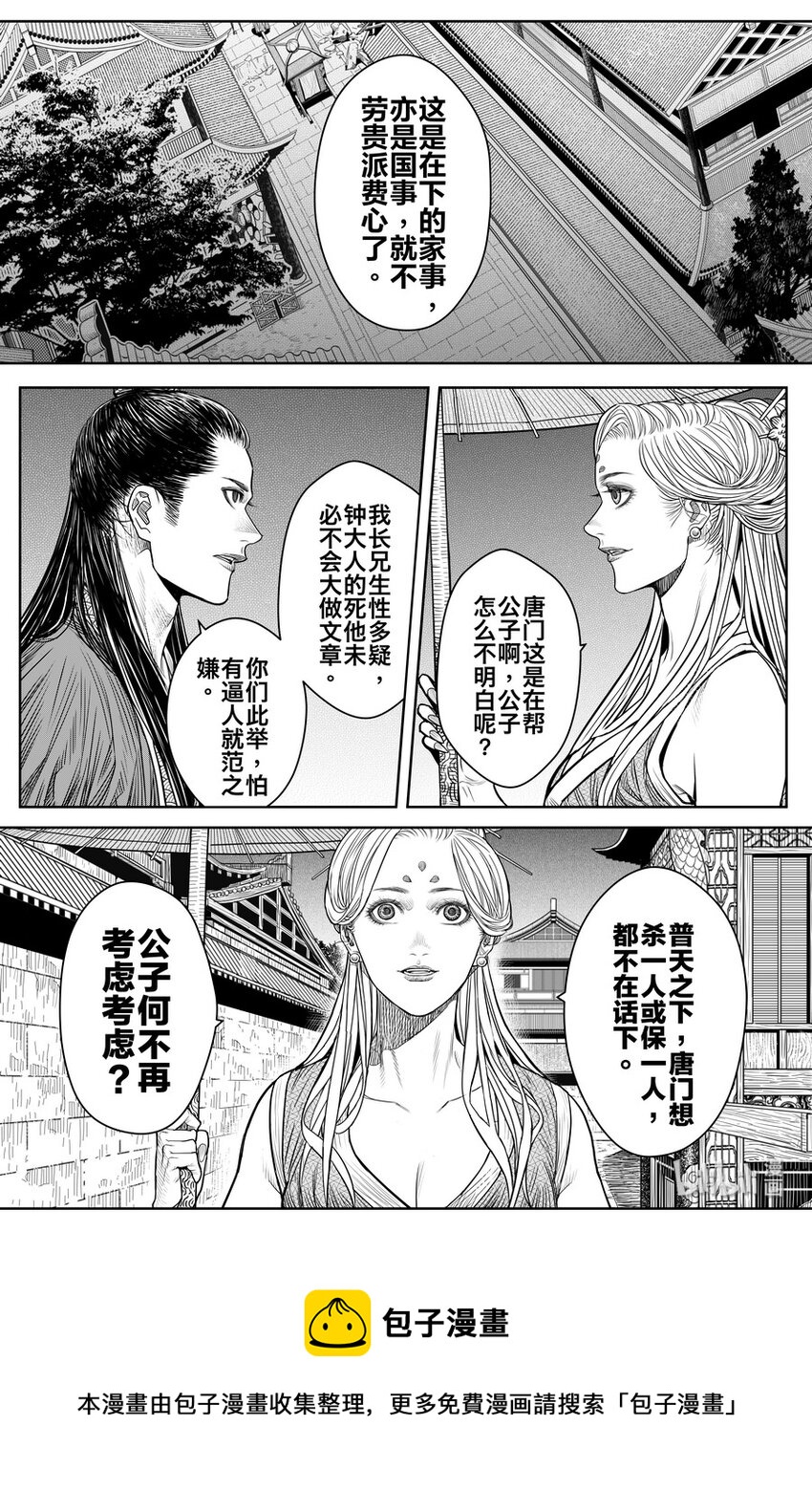 《刀剑异闻录》019 唐银花 第32页