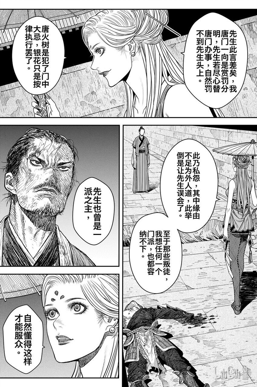 《刀剑异闻录》019 唐银花 第3页