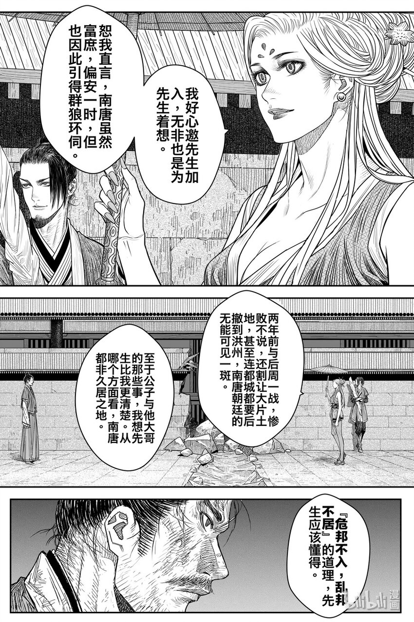 《刀剑异闻录》019 唐银花 第4页