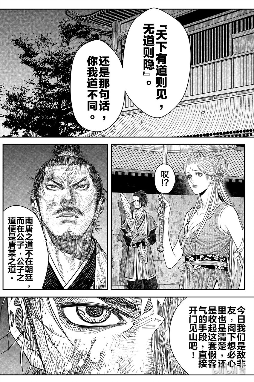 《刀剑异闻录》019 唐银花 第5页