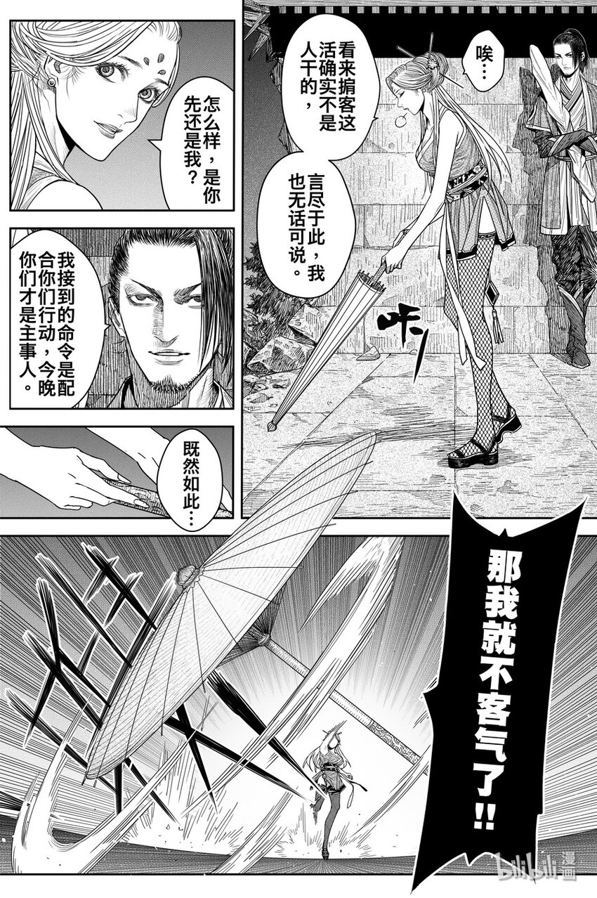 《刀剑异闻录》019 唐银花 第6页