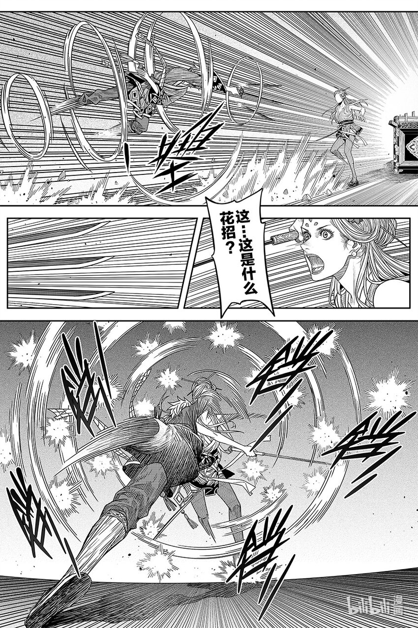 《刀剑异闻录》021 华山风晓 第11页
