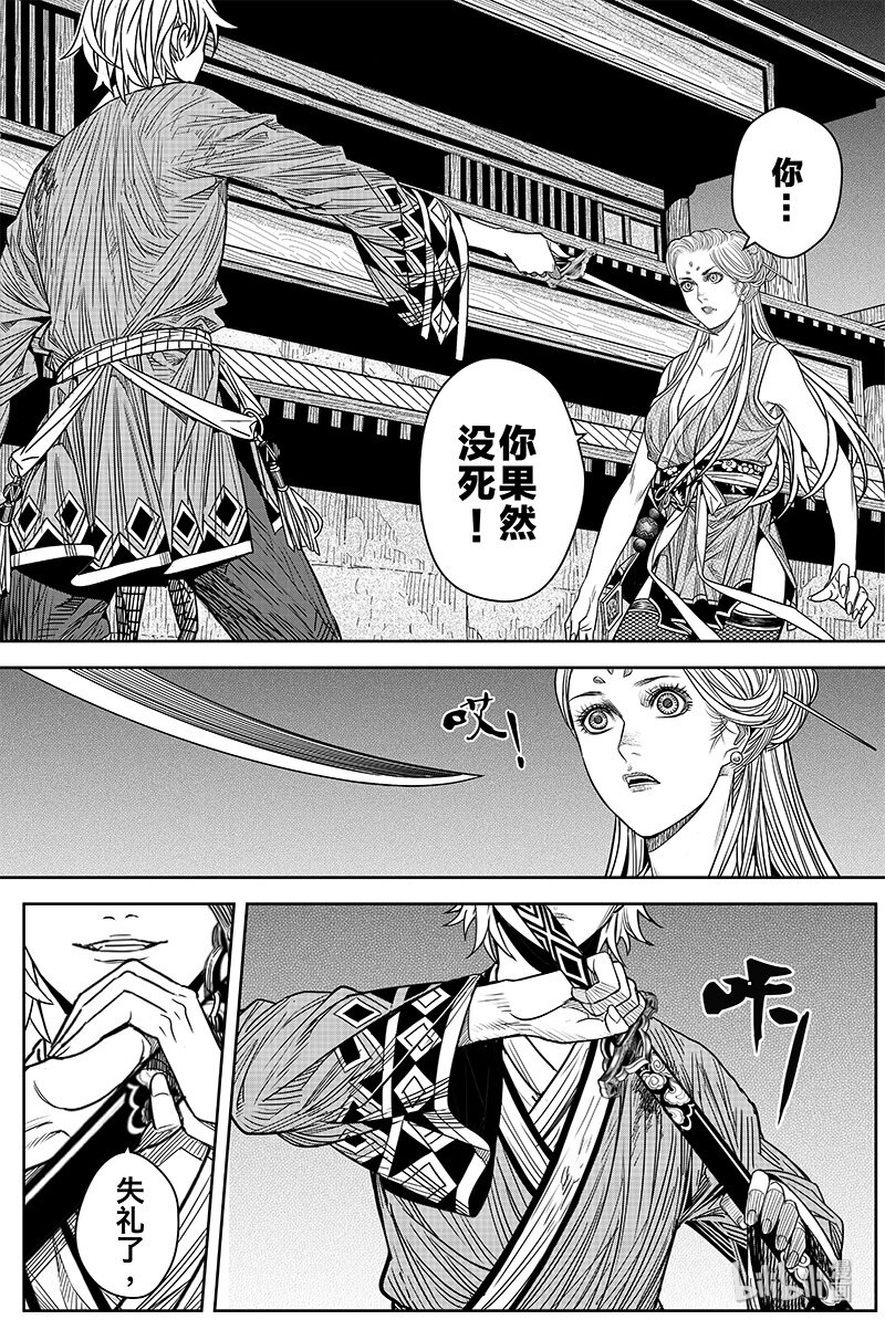 《刀剑异闻录》021 华山风晓 第15页