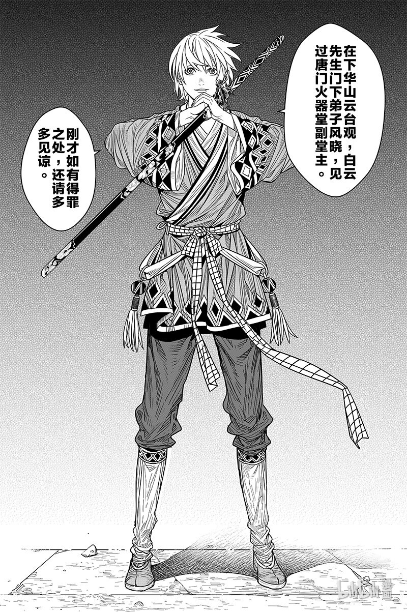 《刀剑异闻录》021 华山风晓 第16页