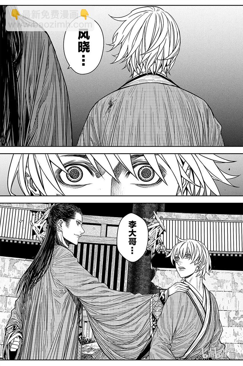 《刀剑异闻录》021 华山风晓 第17页