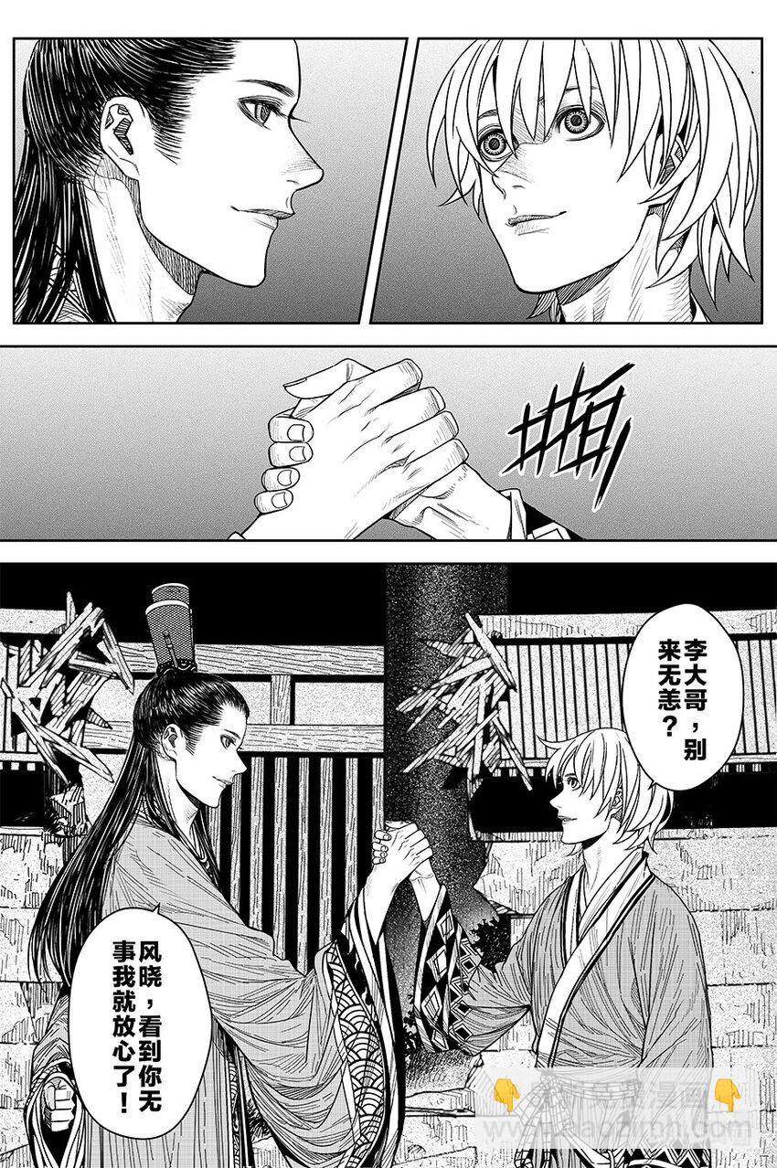 《刀剑异闻录》021 华山风晓 第18页