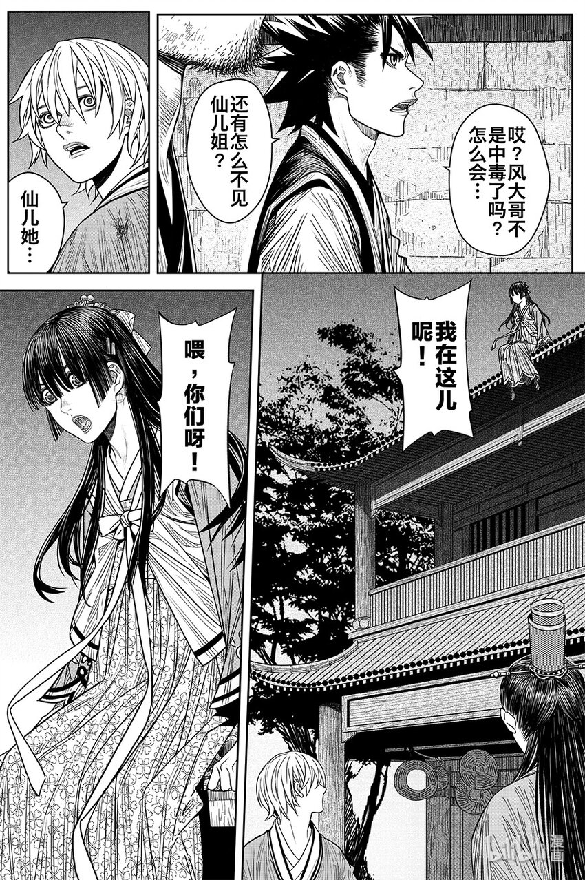 《刀剑异闻录》021 华山风晓 第19页