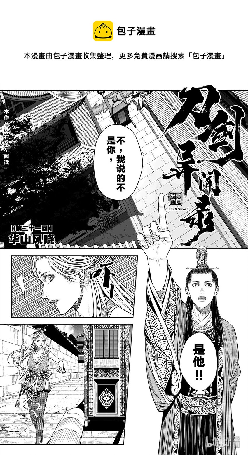 《刀剑异闻录》021 华山风晓 第1页