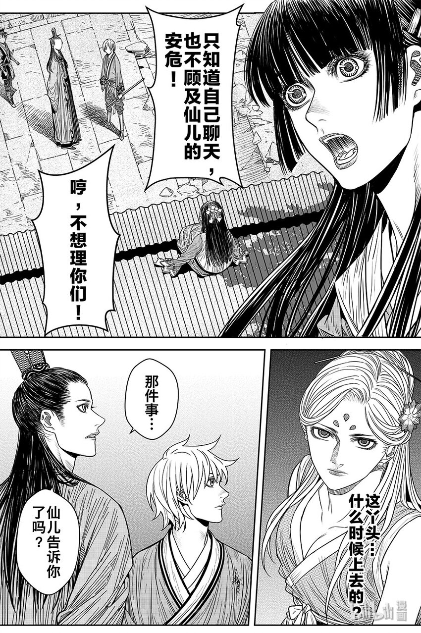 《刀剑异闻录》021 华山风晓 第20页