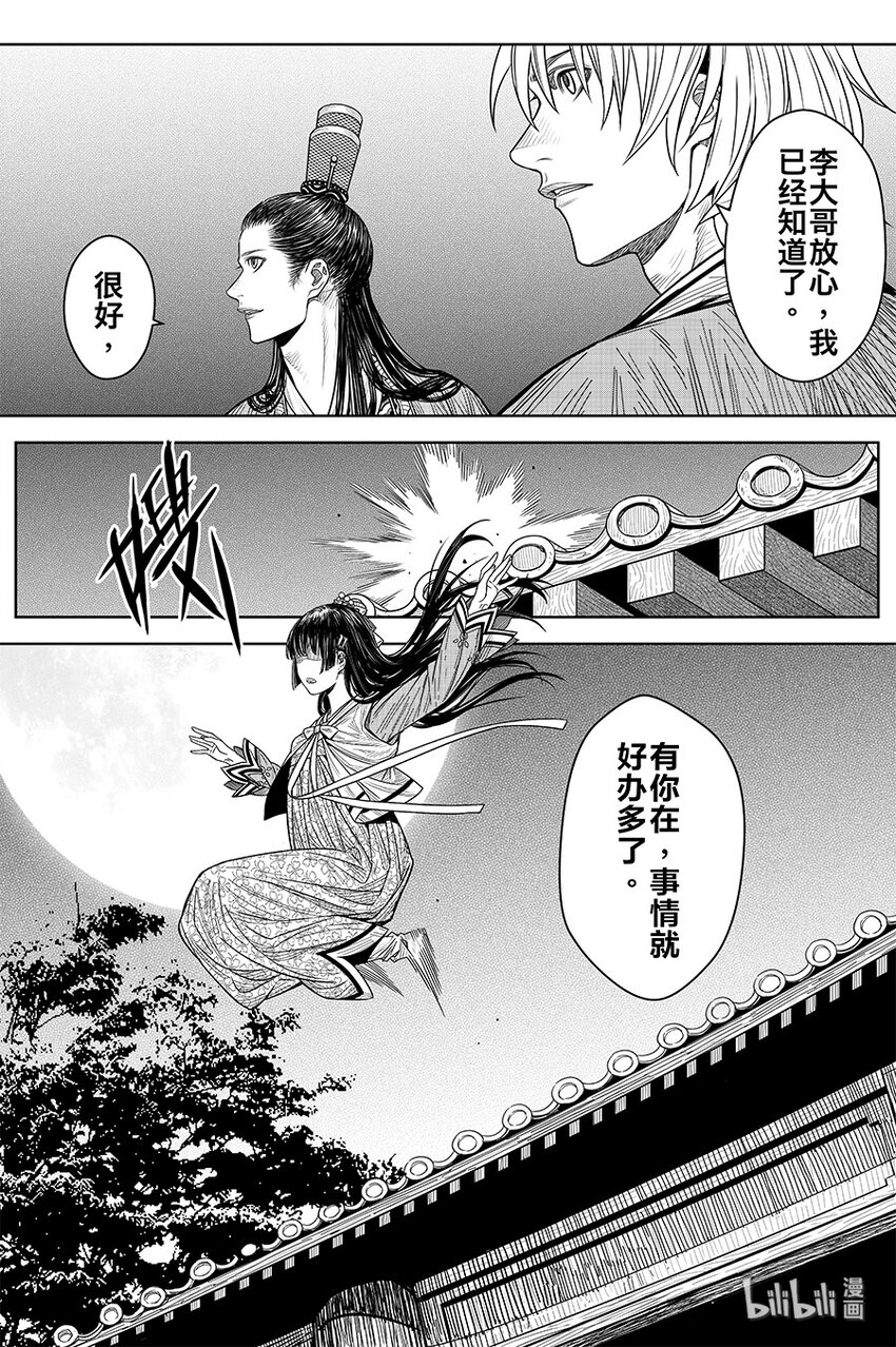 《刀剑异闻录》021 华山风晓 第21页