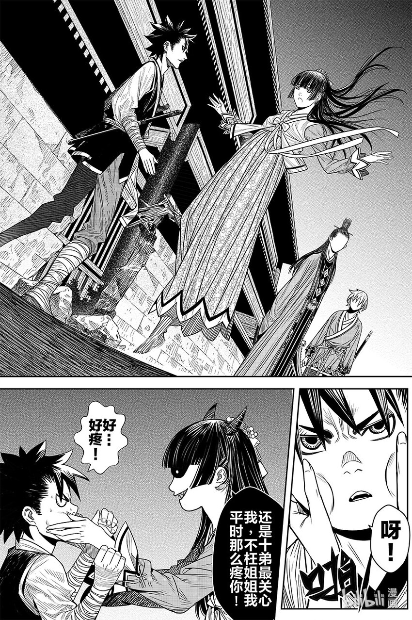 《刀剑异闻录》021 华山风晓 第22页