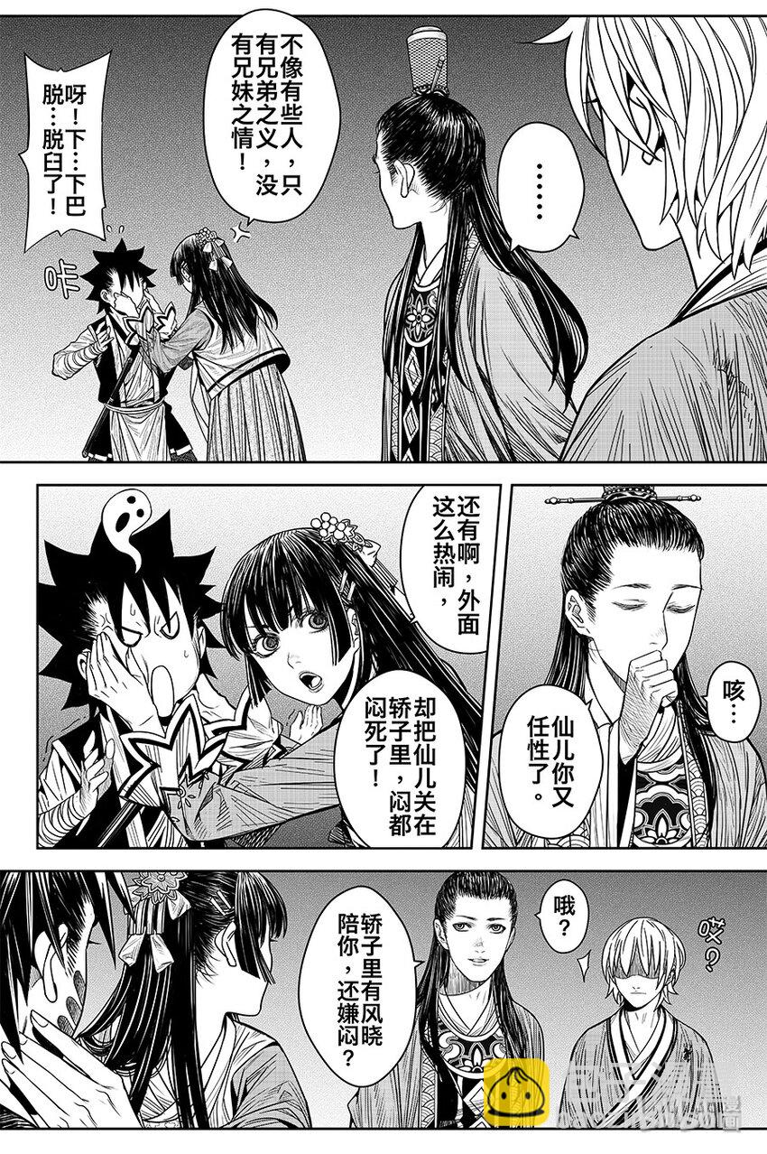 《刀剑异闻录》021 华山风晓 第23页