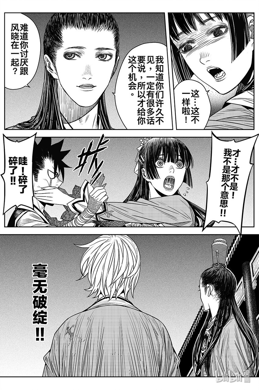 《刀剑异闻录》021 华山风晓 第24页