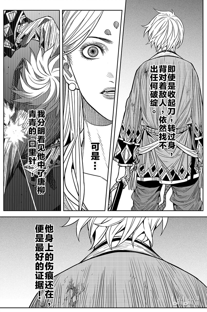 《刀剑异闻录》021 华山风晓 第25页