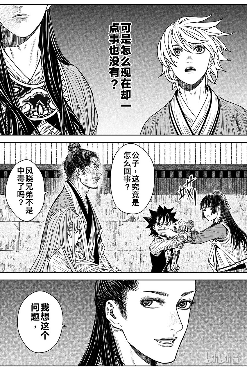 《刀剑异闻录》021 华山风晓 第26页
