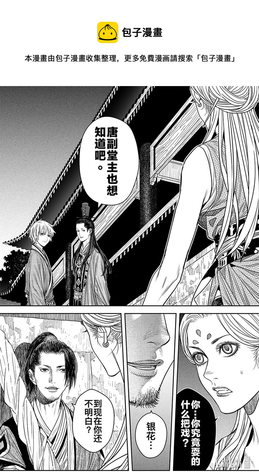 《刀剑异闻录》021 华山风晓 第27页