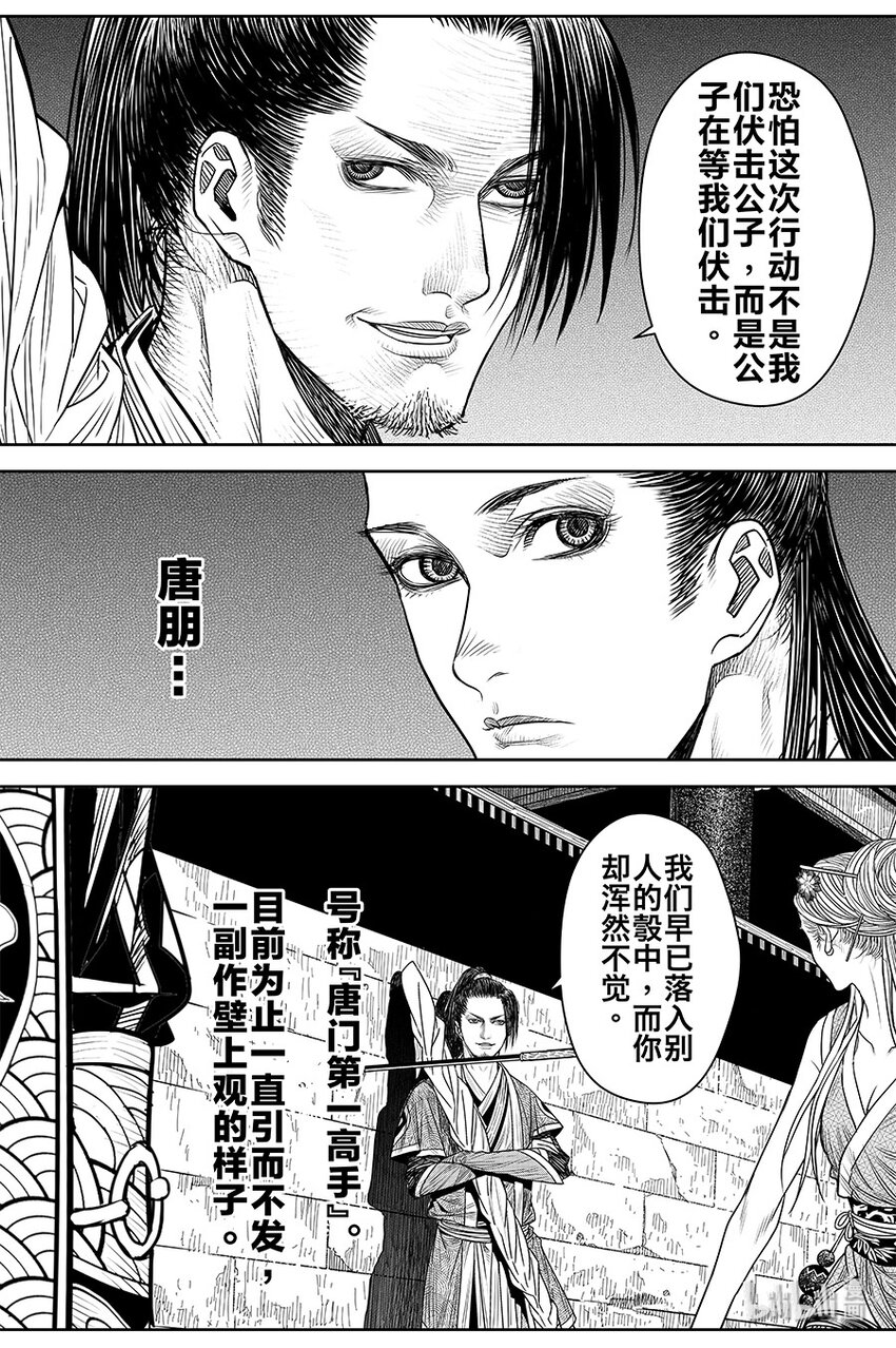 《刀剑异闻录》021 华山风晓 第28页