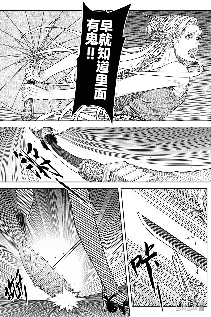 《刀剑异闻录》021 华山风晓 第2页