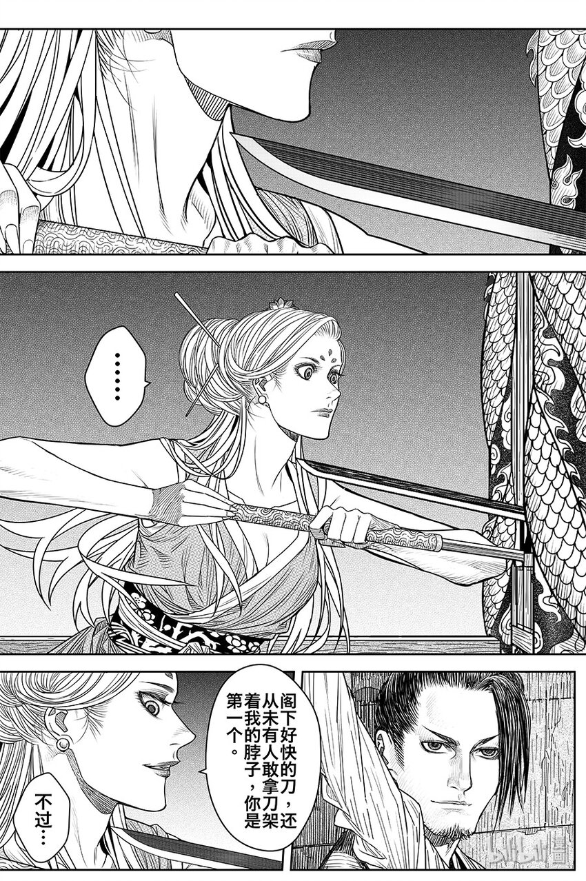 《刀剑异闻录》021 华山风晓 第4页