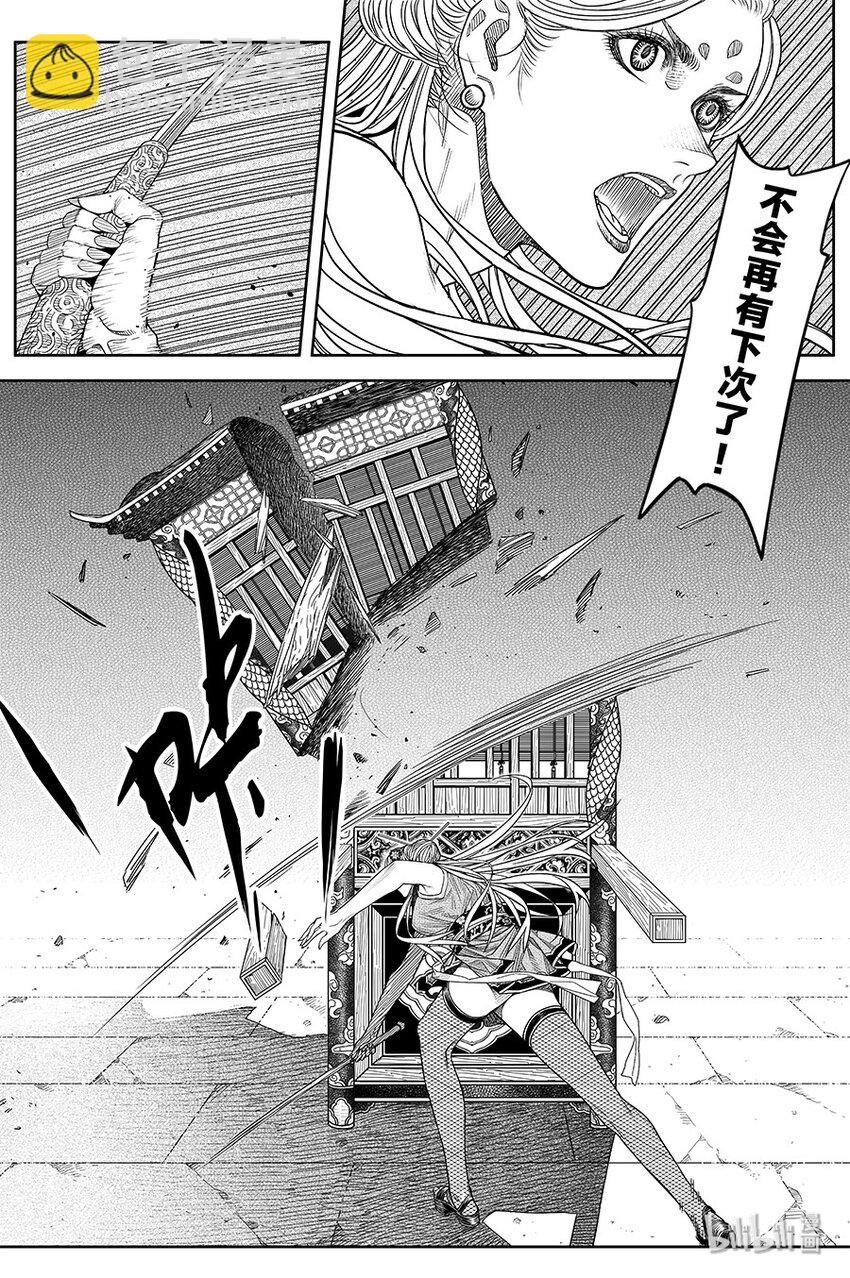 《刀剑异闻录》021 华山风晓 第6页