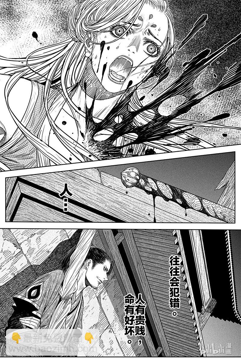《刀剑异闻录》022 奸细 第10页