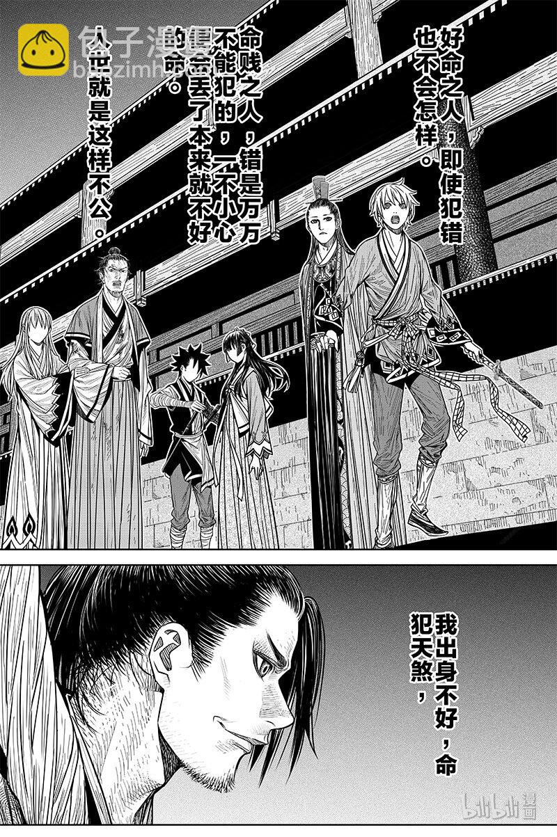 《刀剑异闻录》022 奸细 第11页