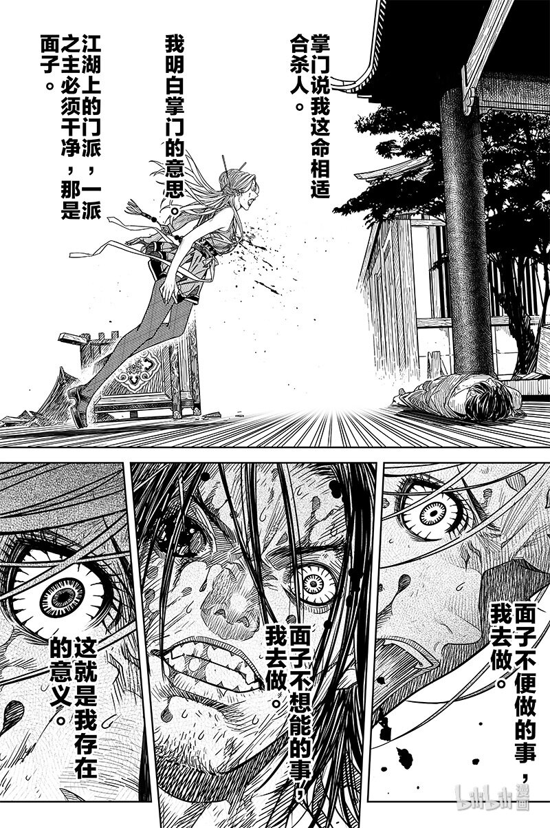 《刀剑异闻录》022 奸细 第12页