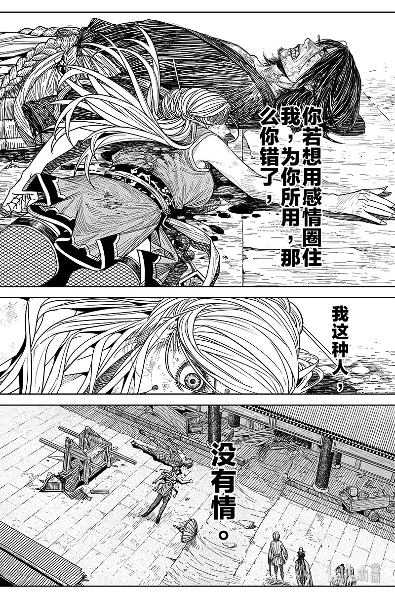 《刀剑异闻录》022 奸细 第13页