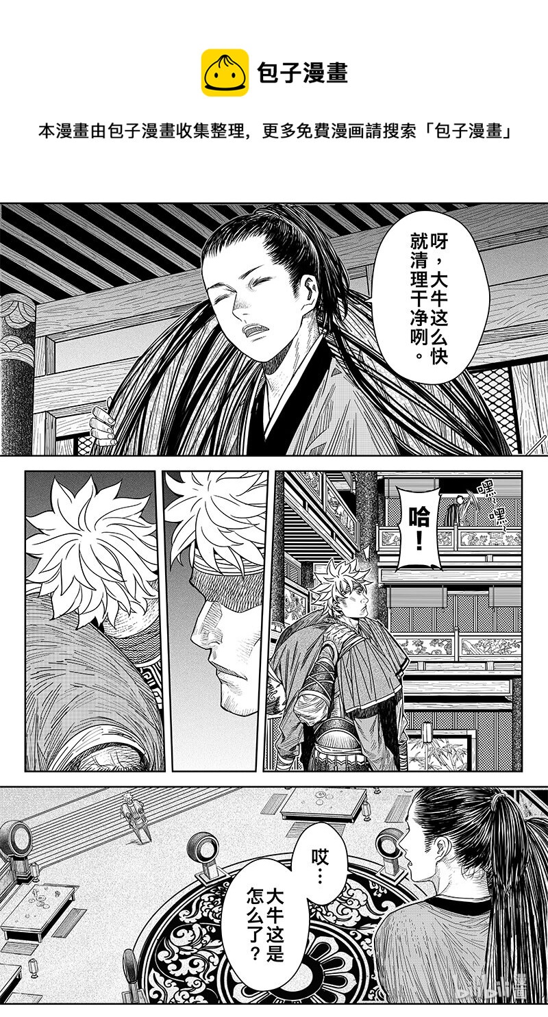 《刀剑异闻录》022 奸细 第15页