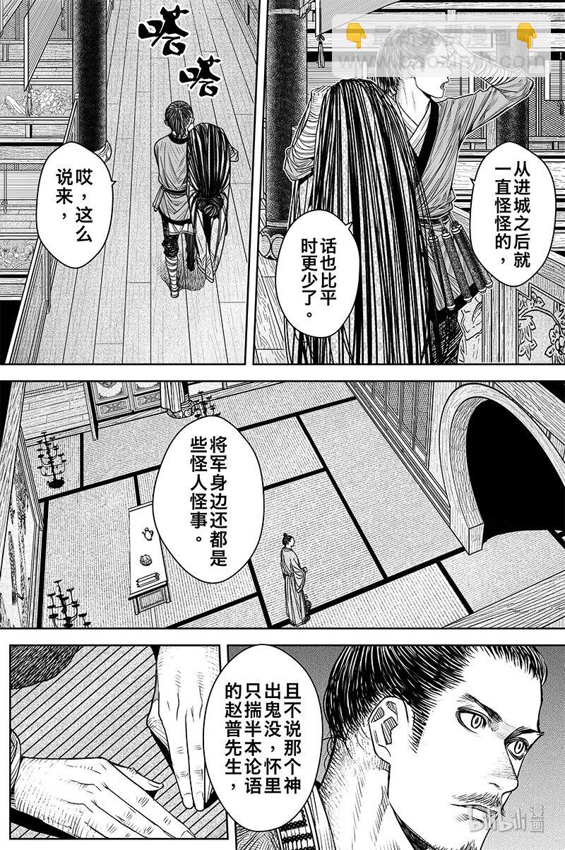 《刀剑异闻录》022 奸细 第16页