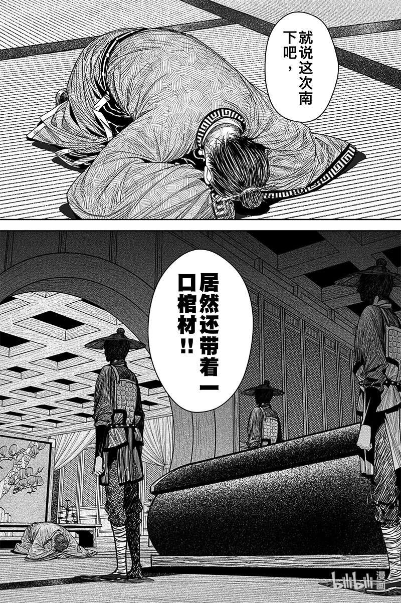 《刀剑异闻录》022 奸细 第17页